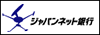 ジャパンネット銀行