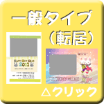 一般タイプ