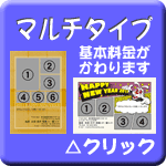 マルチタイプ